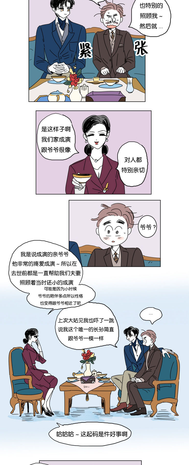 男孕一家四口下拉漫画,第14话3图