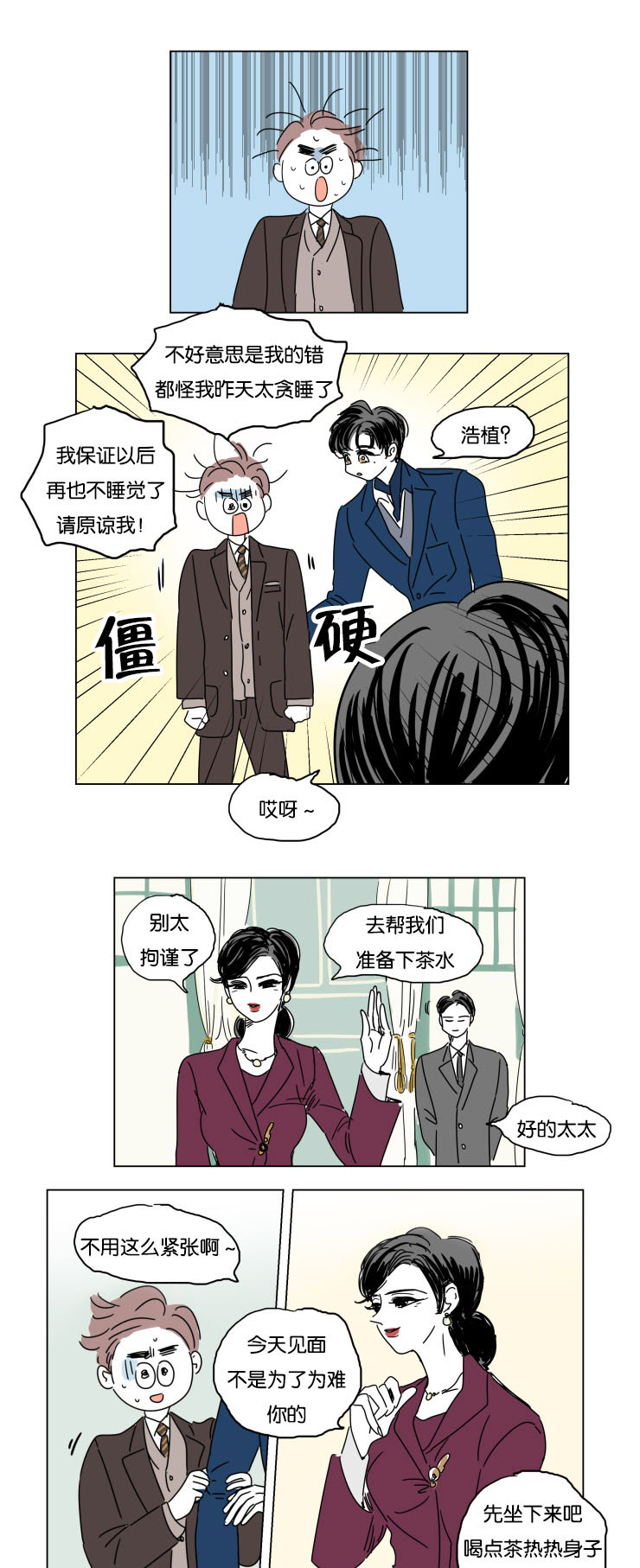 男孕一家四口下拉漫画,第14话1图