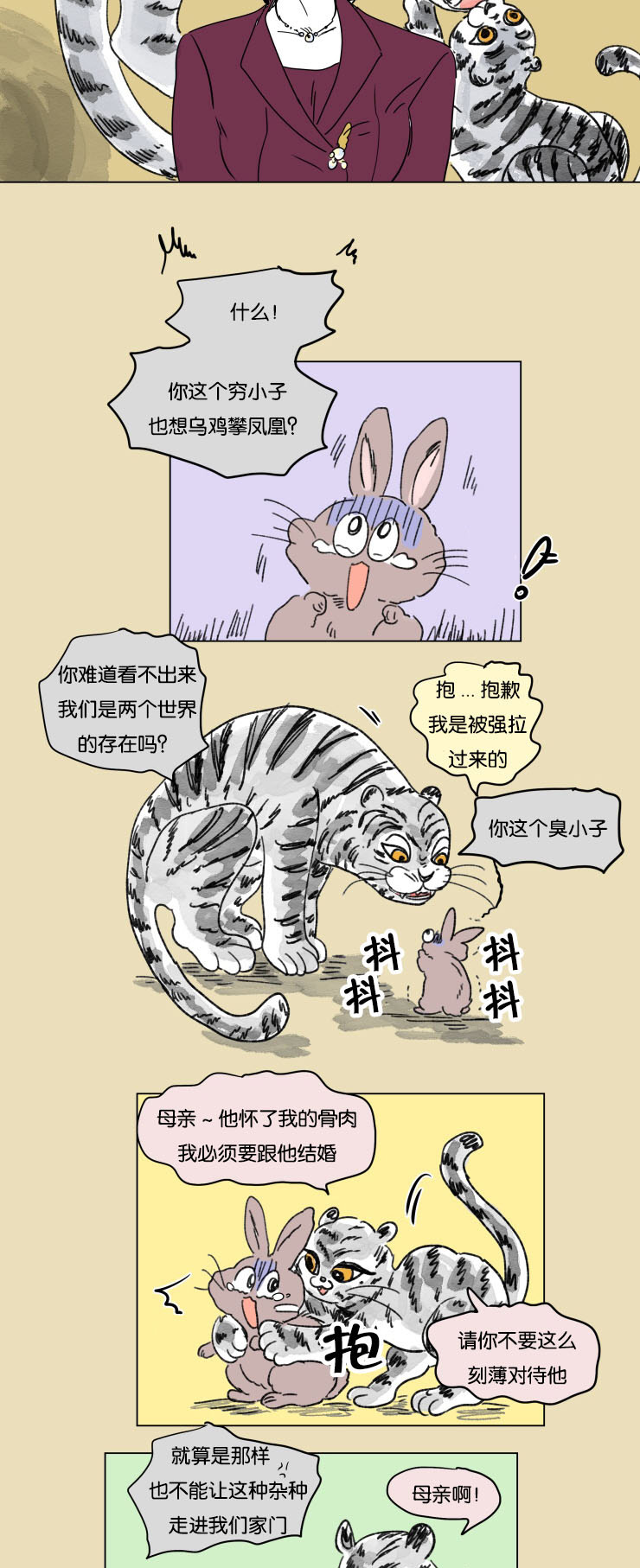 男孕一家四口下拉漫画,第14话5图