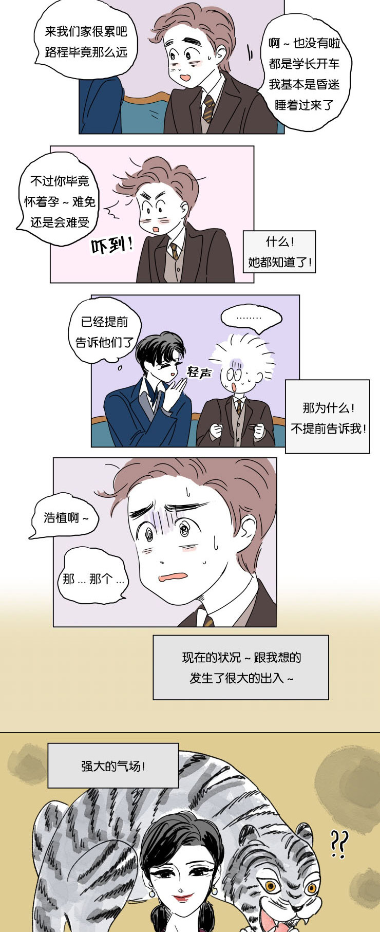 男孕一家四口下拉漫画,第14话4图