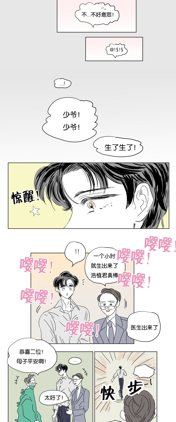男孩一家四口漫画,第36话5图