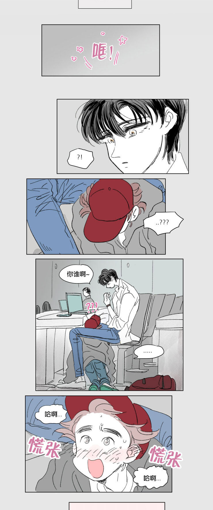 男孩一家四口漫画,第36话4图