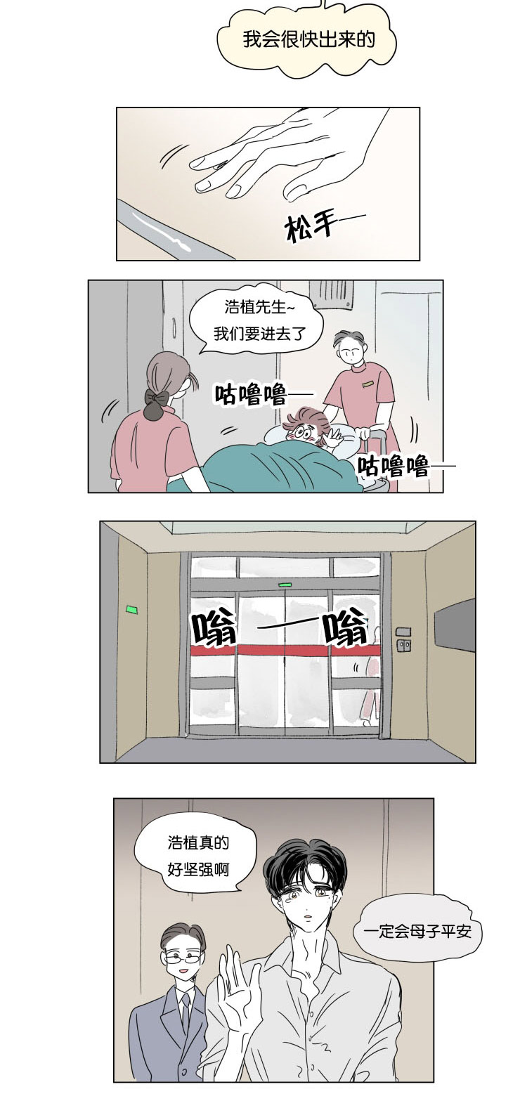 男孩一家四口漫画,第36话2图