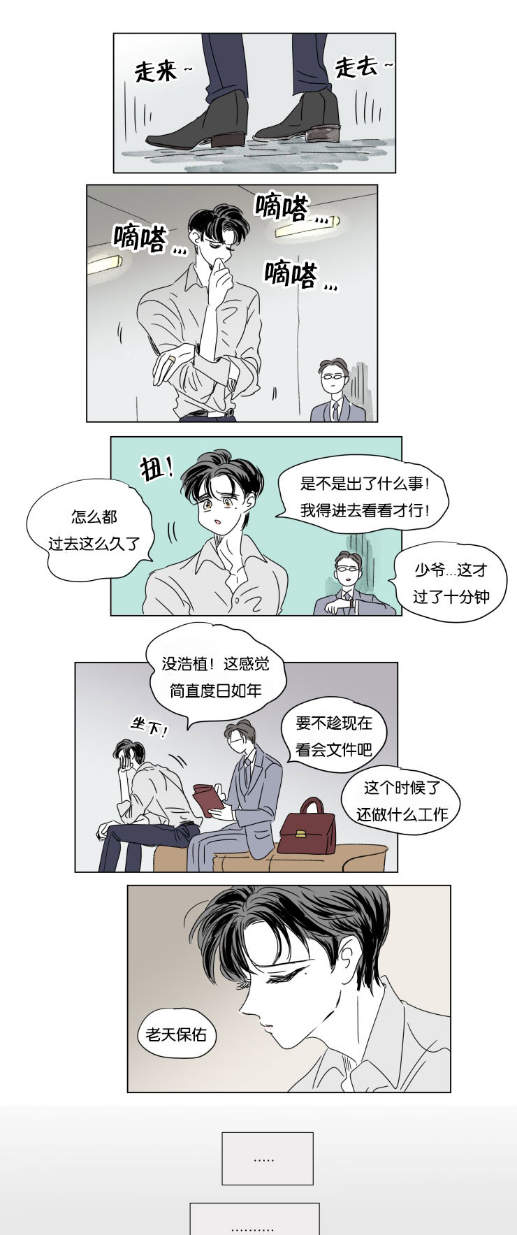 男孩一家四口漫画,第36话3图