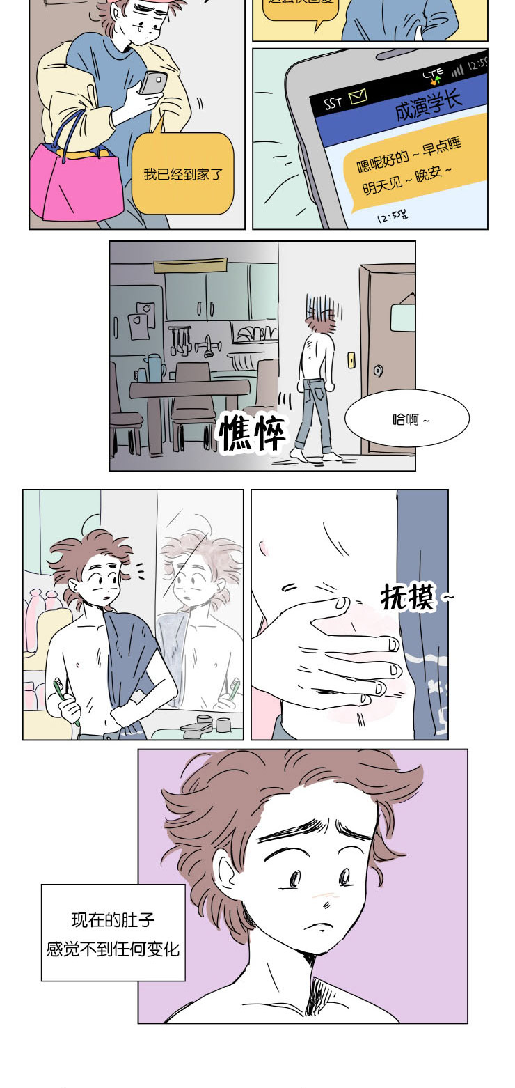 一家三口男主人孕妇装漫画,第6话2图