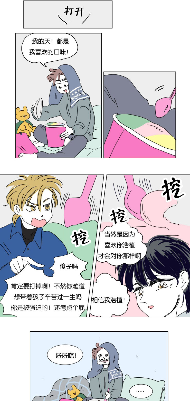 一家三口男主人孕妇装漫画,第6话3图