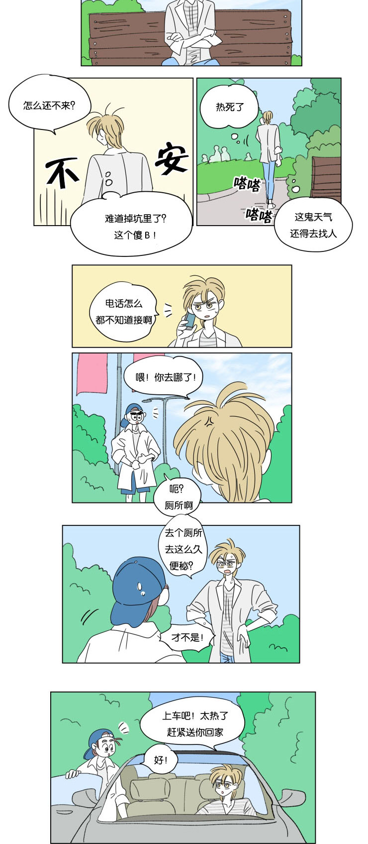 男宝宝一家四口漫画,第34话3图