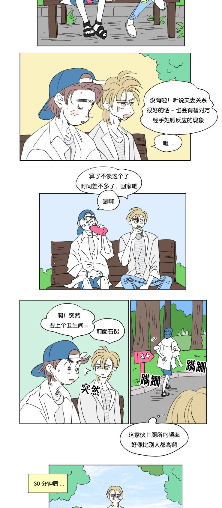 男宝宝一家四口漫画,第34话2图