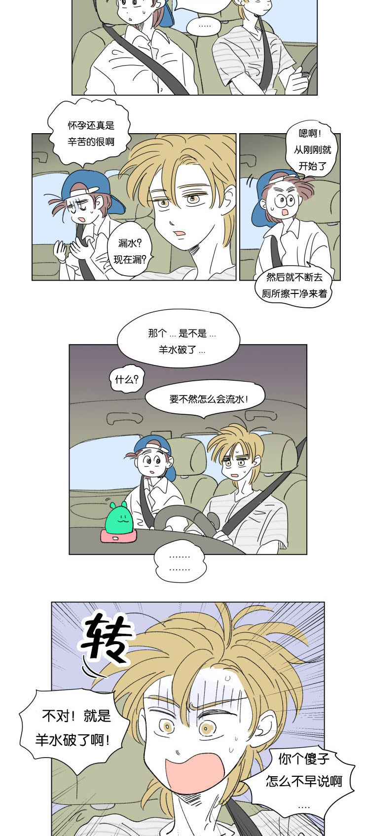 男宝宝一家四口漫画,第34话5图