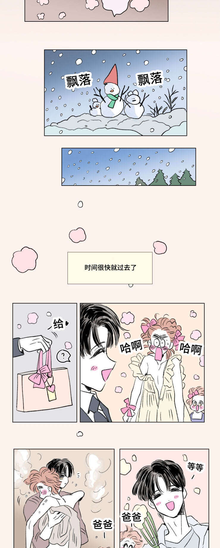 男孕一家四口漫画免费阅读下拉式最新章节漫画,第96话3图