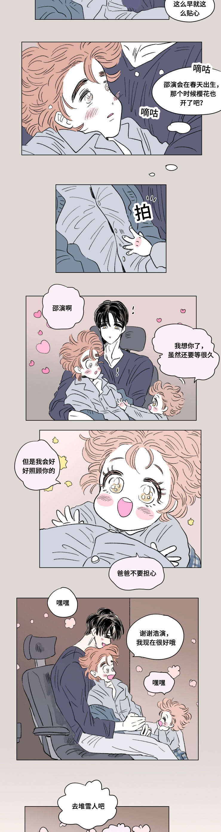 男孕一家四口漫画免费阅读下拉式最新章节漫画,第96话2图