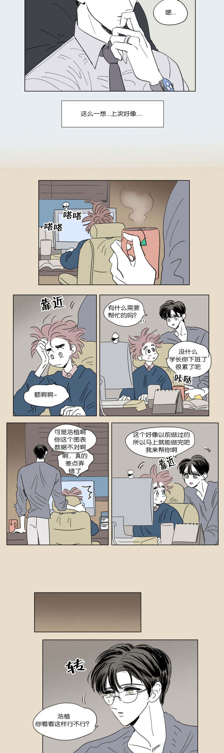 男孕/一家四口漫画未删减漫画,第48话3图