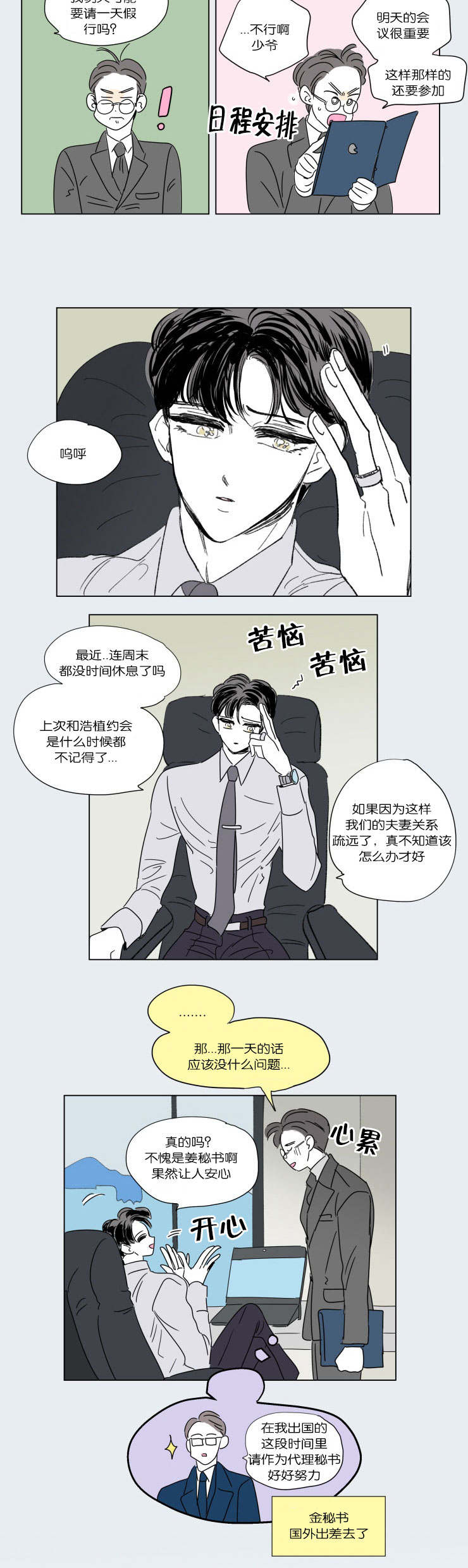 男孕/一家四口漫画未删减漫画,第48话5图