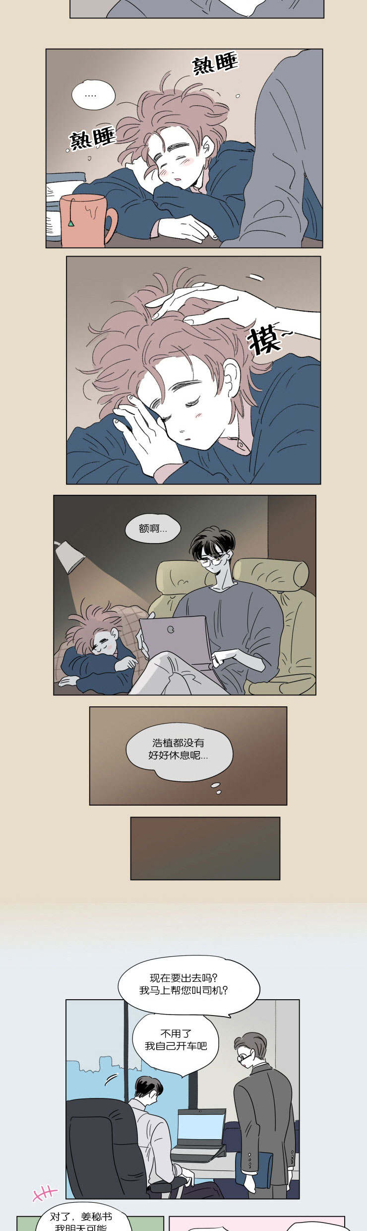 男孕/一家四口漫画未删减漫画,第48话4图