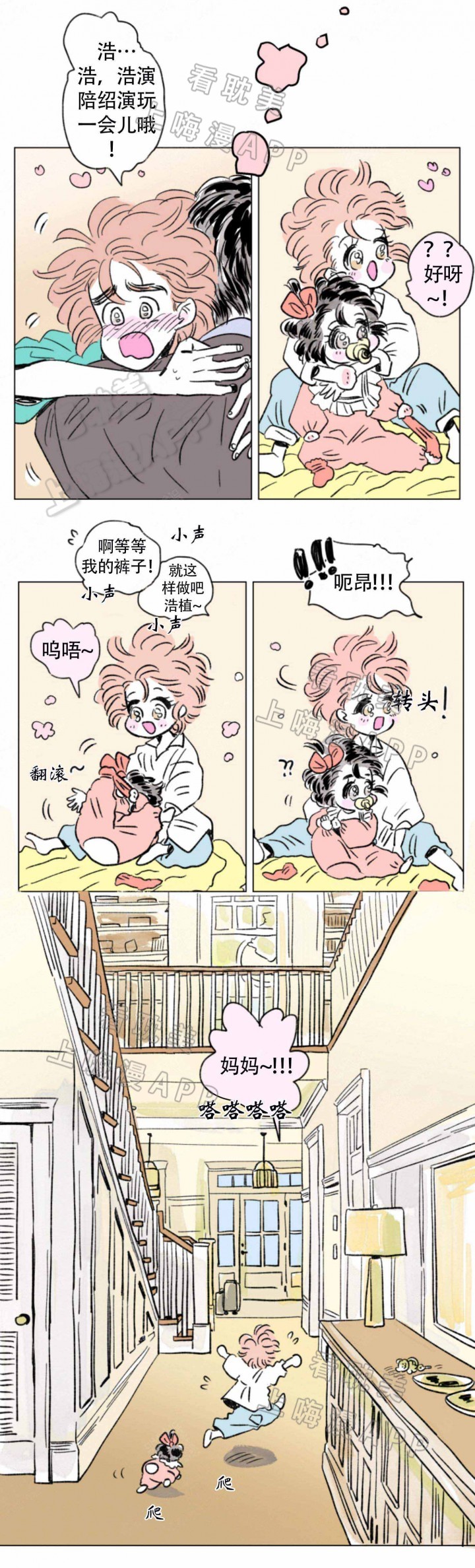 男宝一家四口漫画,第120话3图