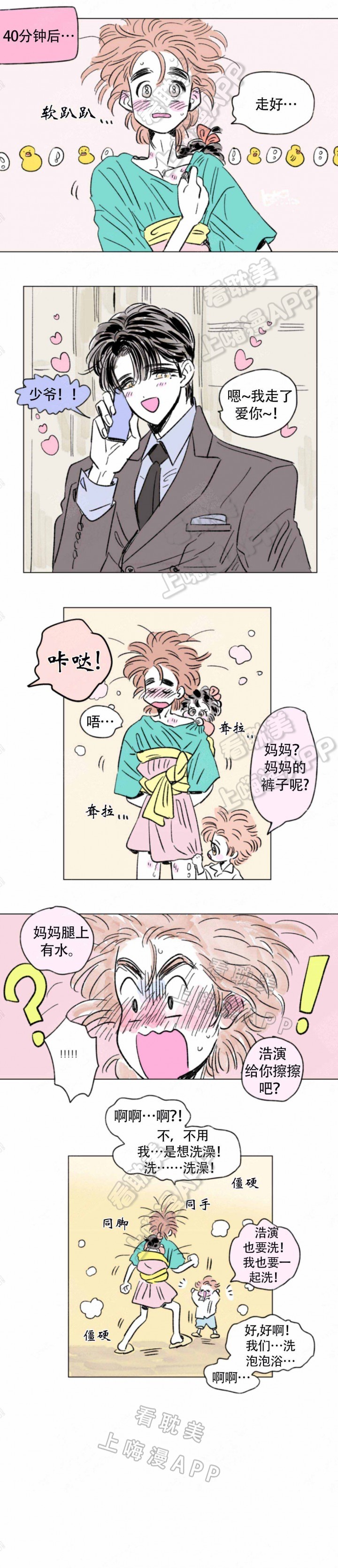 男宝一家四口漫画,第120话4图