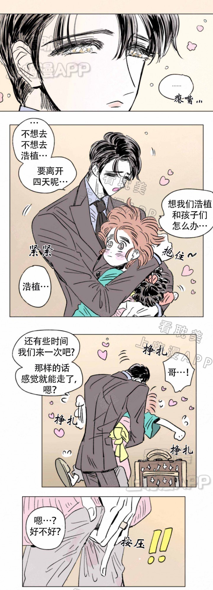 男宝一家四口漫画,第120话2图