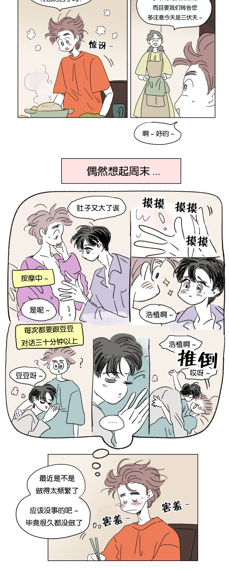 男孕一家四口免费漫画漫画,第33话2图