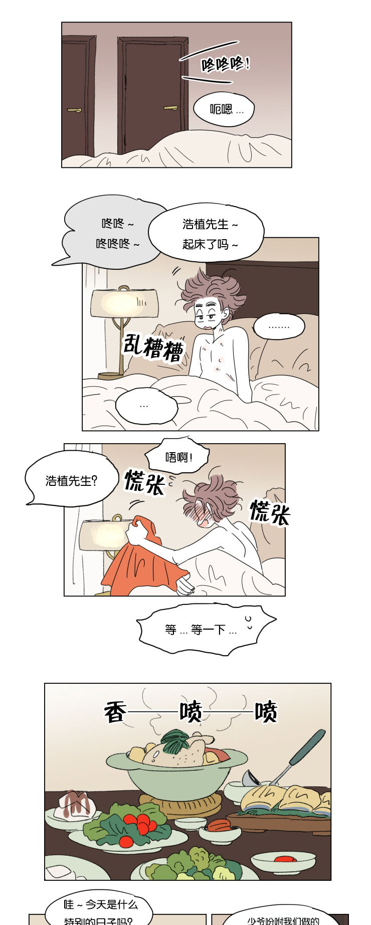 男孕一家四口免费漫画漫画,第33话1图