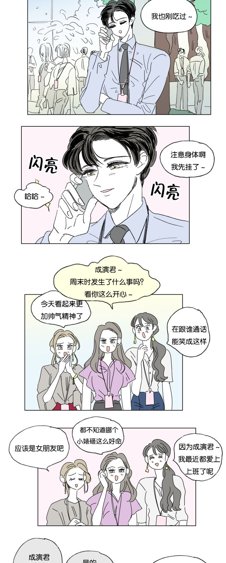 男孕一家四口免费漫画漫画,第33话4图