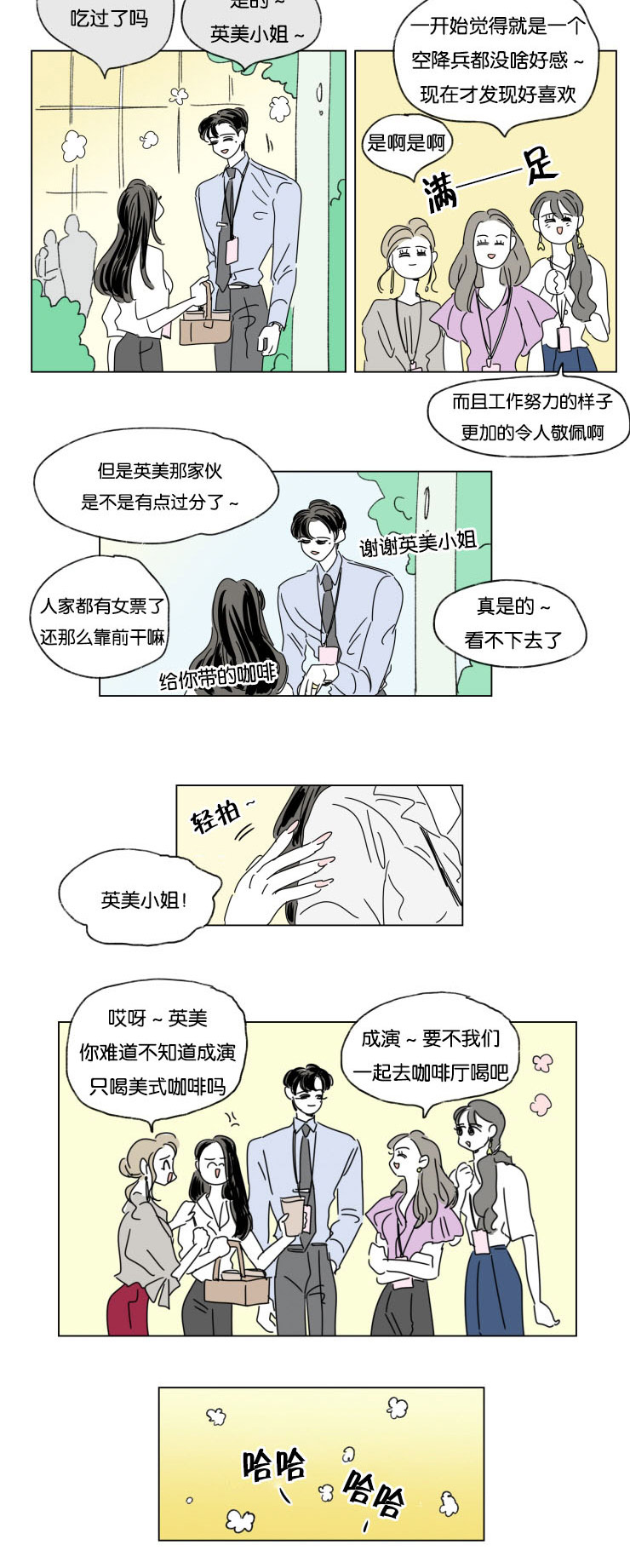 男孕一家四口免费漫画漫画,第33话5图