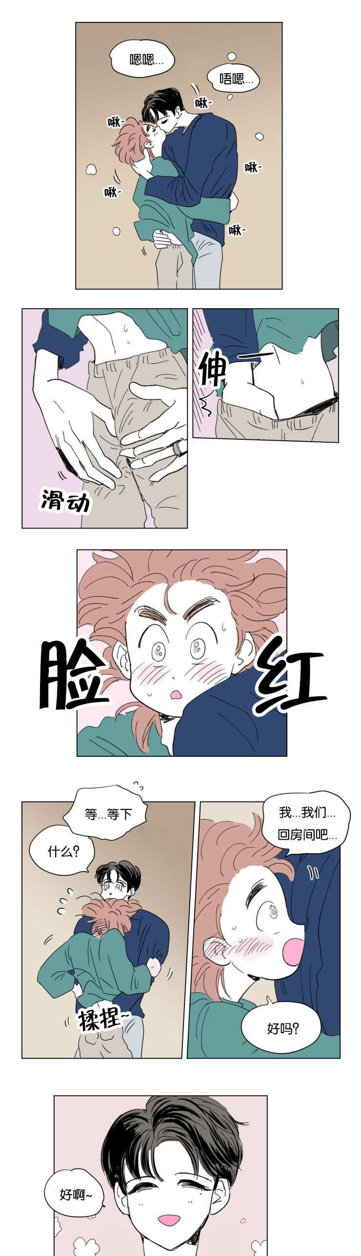 老婆怀孕一家四口漫画,第52话1图
