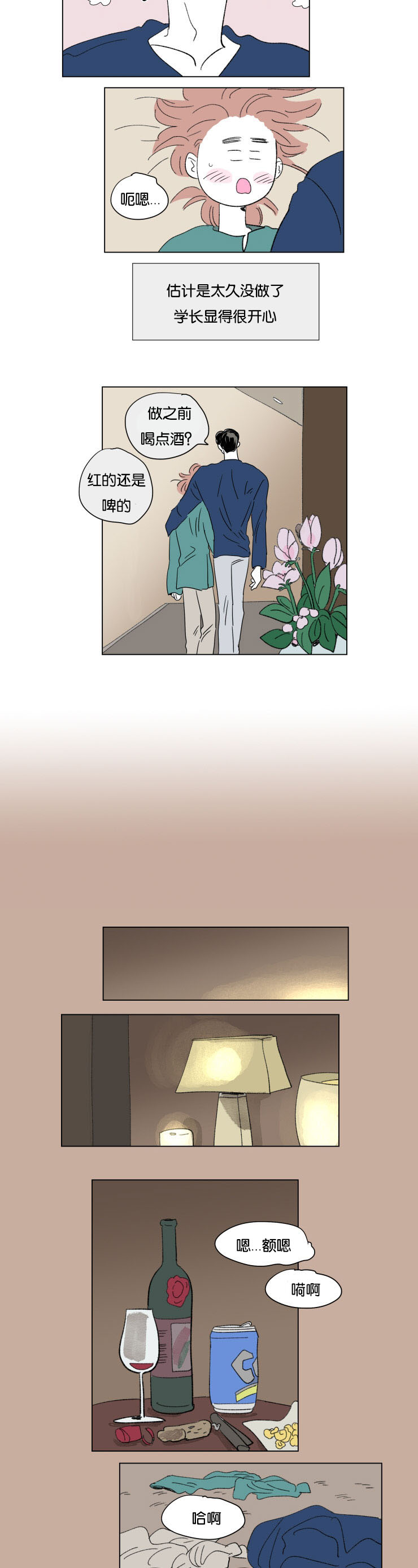 老婆怀孕一家四口漫画,第52话2图
