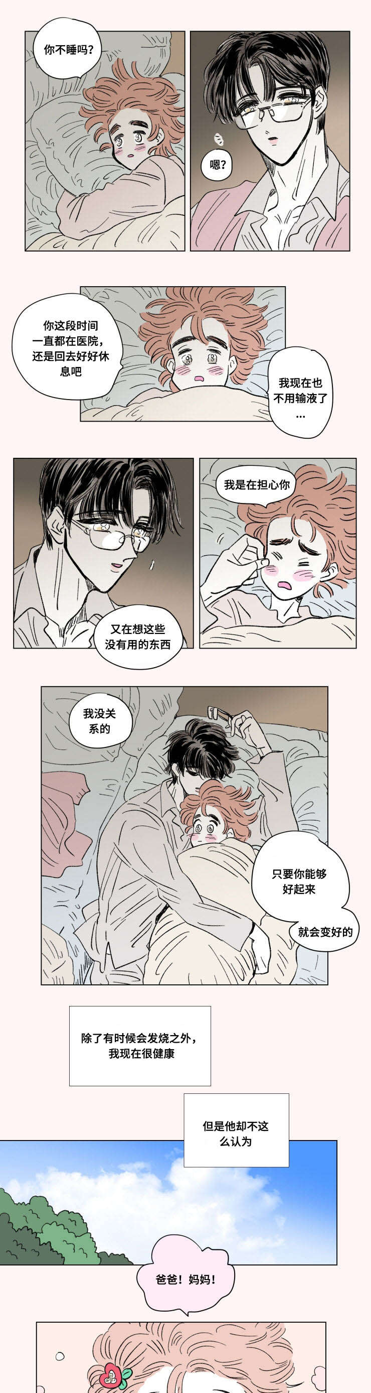 男孕/一家四口 漫画酱漫画,第99话5图