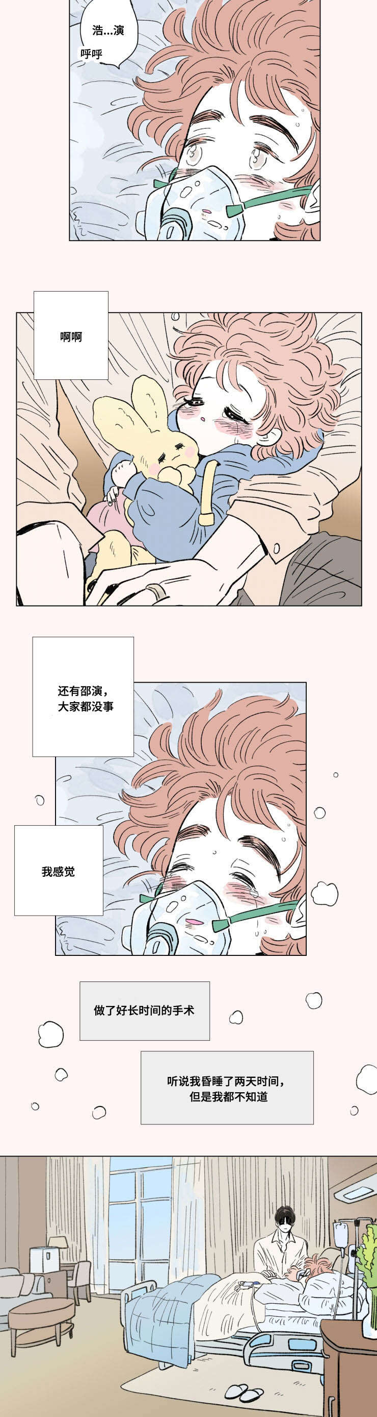 男孕/一家四口 漫画酱漫画,第99话2图