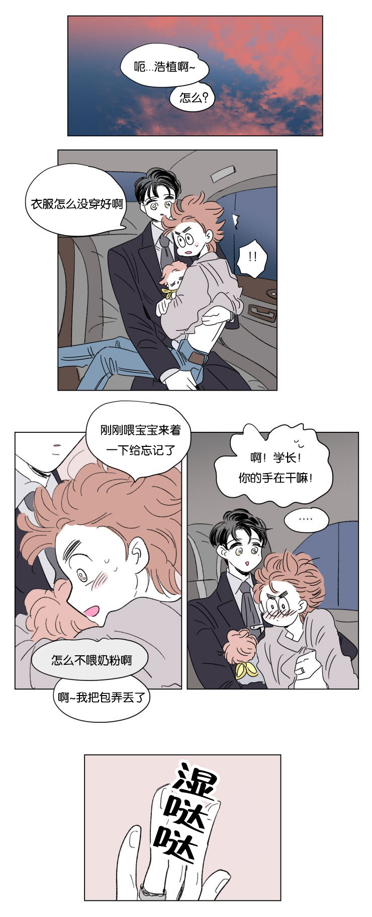 一家四口男宝漫画,第51话1图