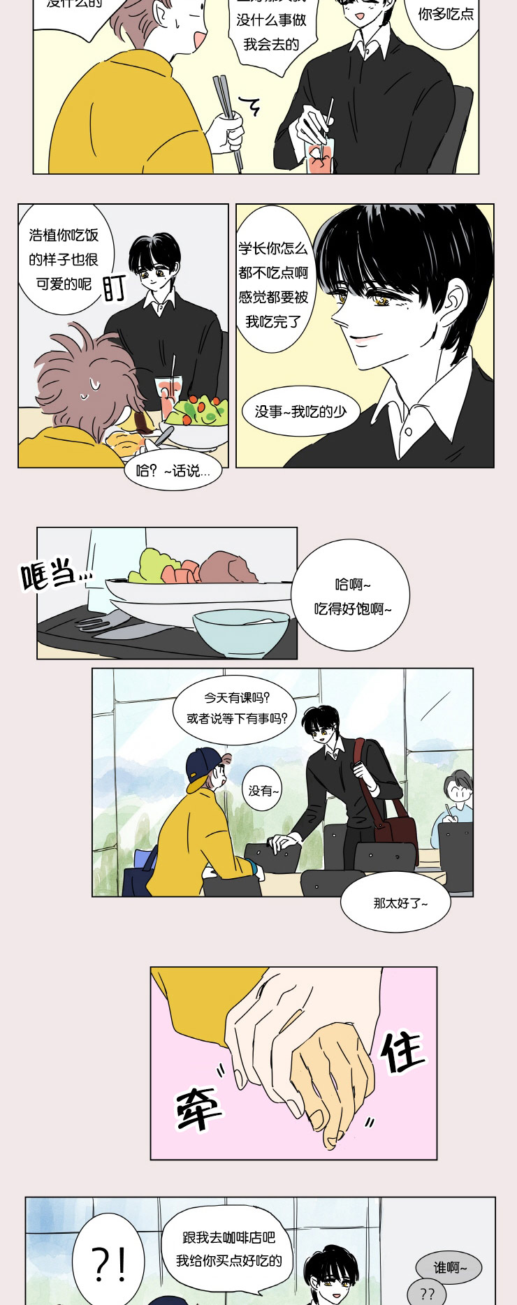 男宝宝一家四口全家福漫画,第3话3图