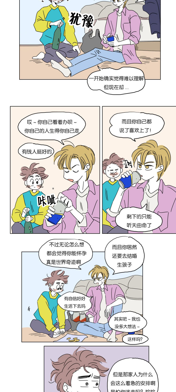孕妇4口之家漫画,第16话4图