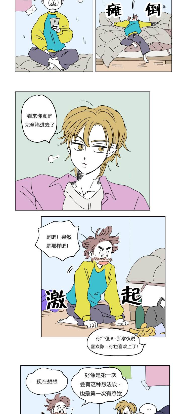 孕妇4口之家漫画,第16话3图