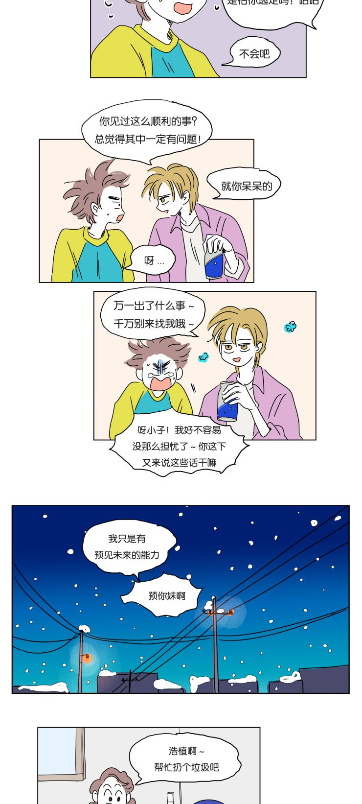 孕妇4口之家漫画,第16话5图