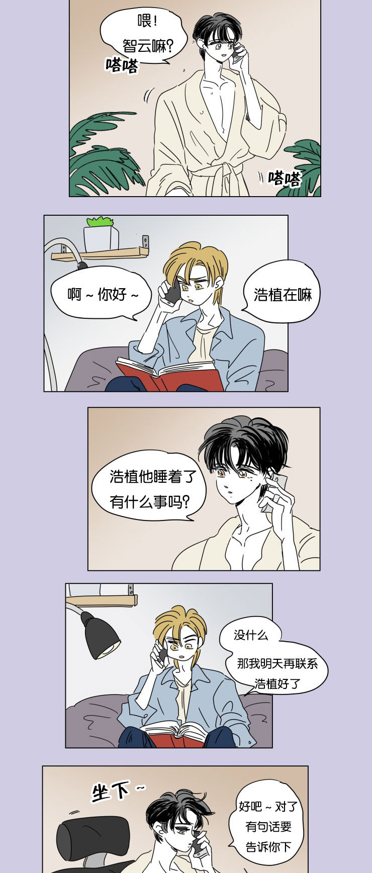男宝宝一家四口全家福漫画,第29话2图