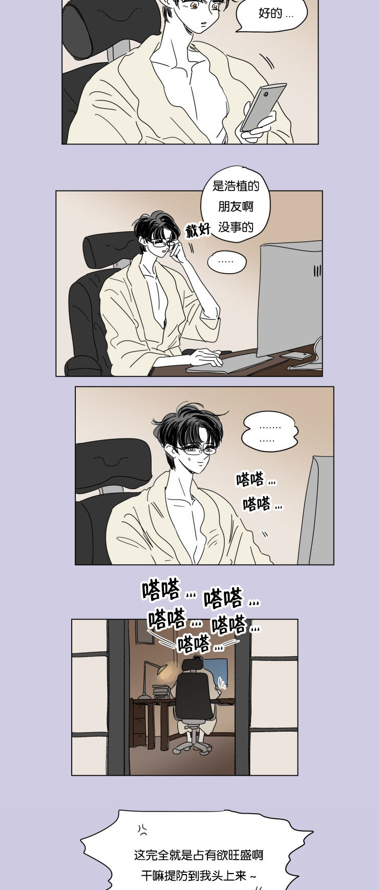 男宝宝一家四口全家福漫画,第29话4图