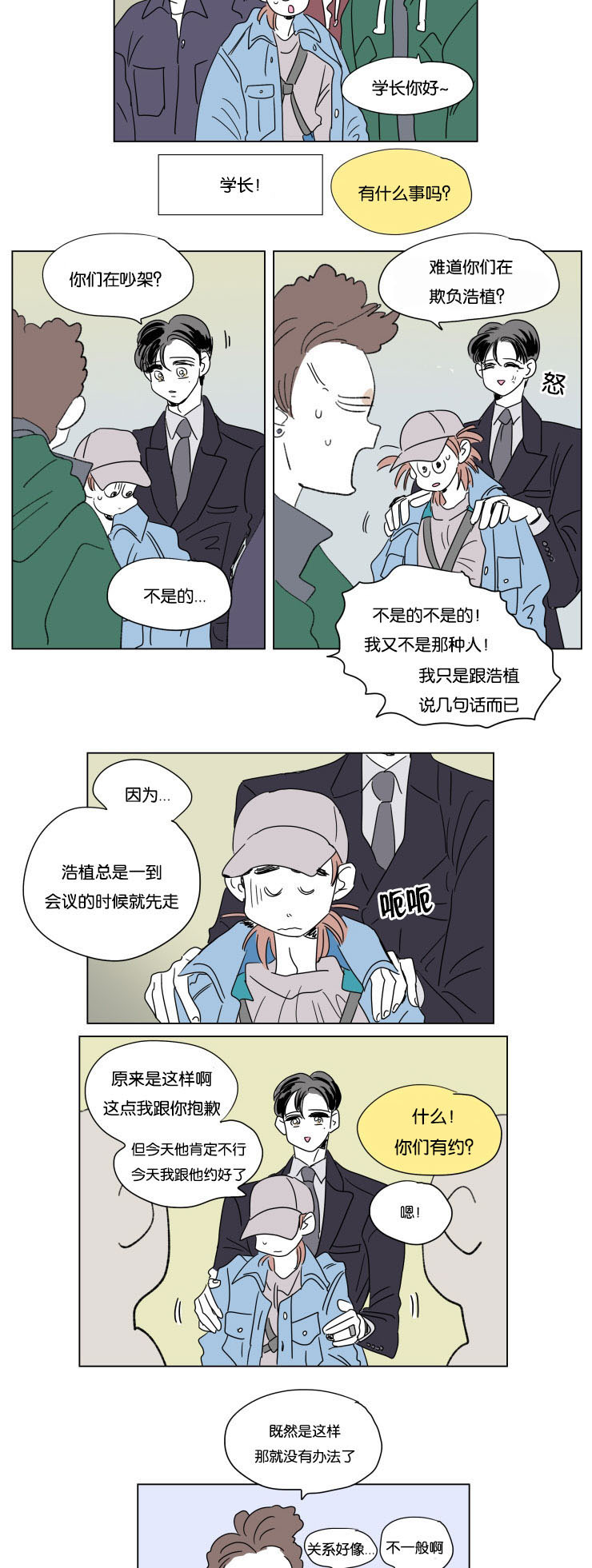 一家四口怀孕图片漫画,第50话2图