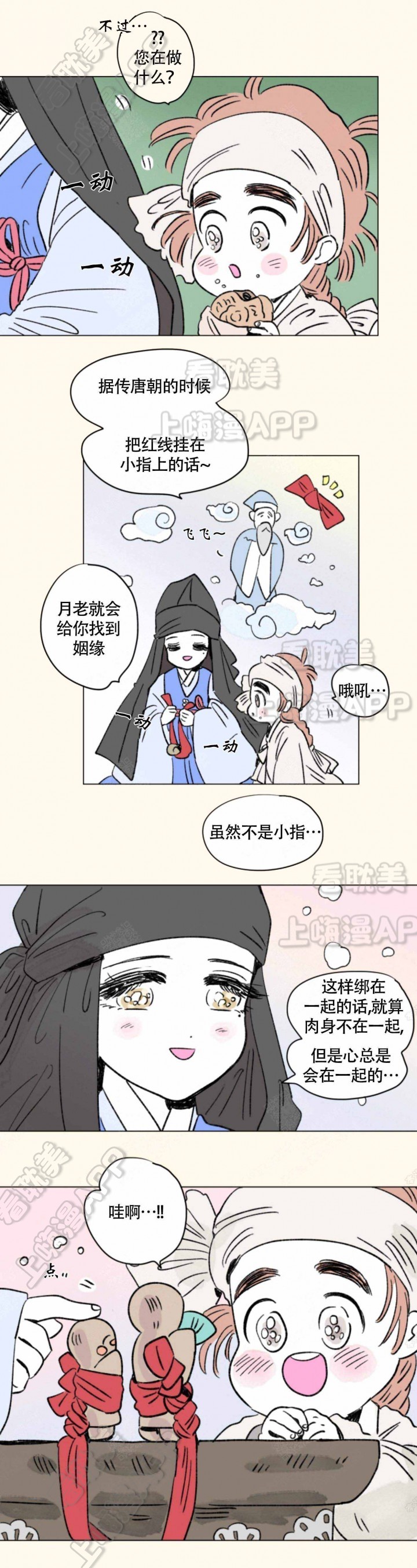 怀孕一家四口漫画,第107话4图