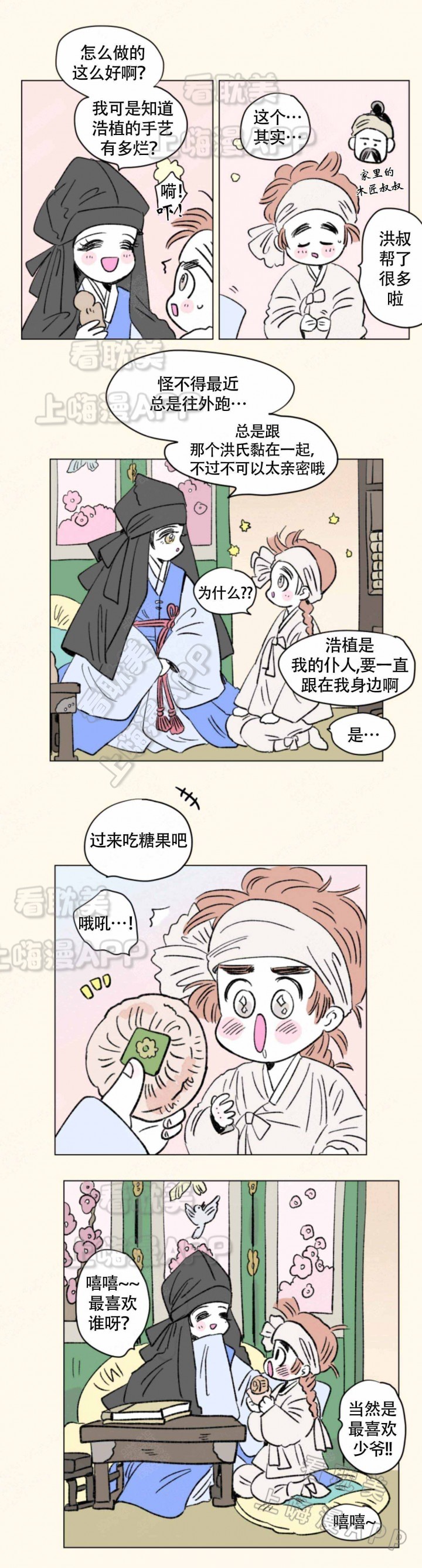 怀孕一家四口漫画,第107话3图
