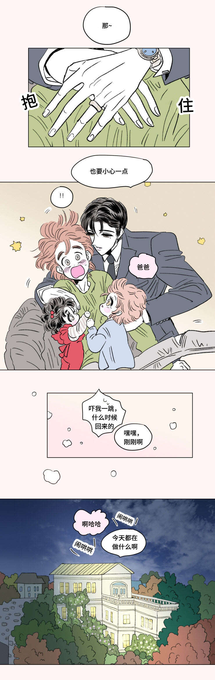孕男一家四口漫画,第100话5图