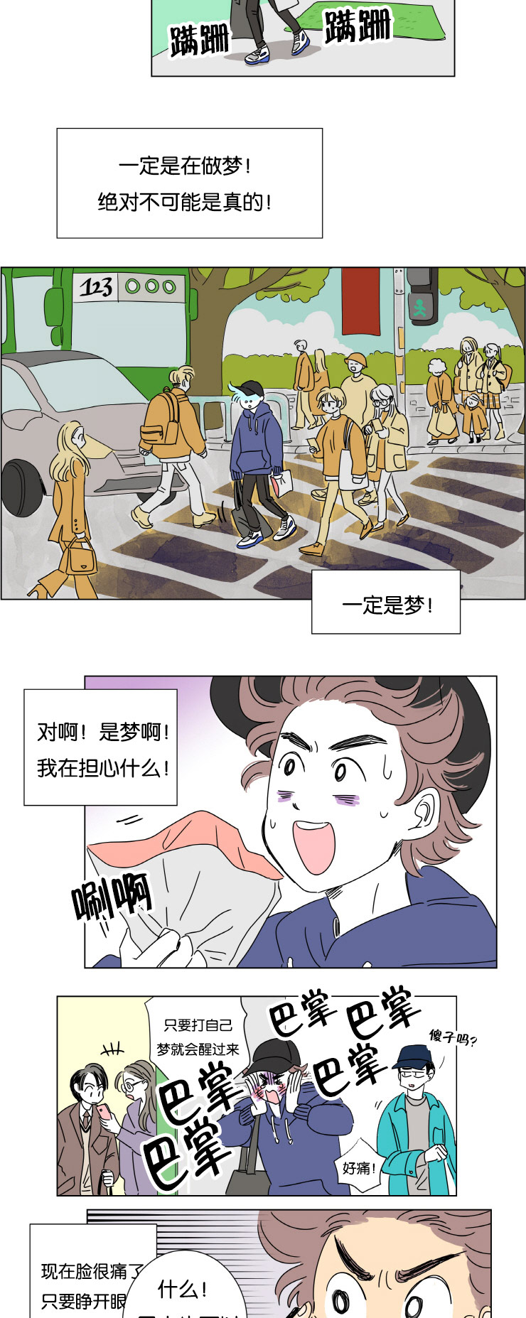 男宝宝一家四口漫画,第1话3图