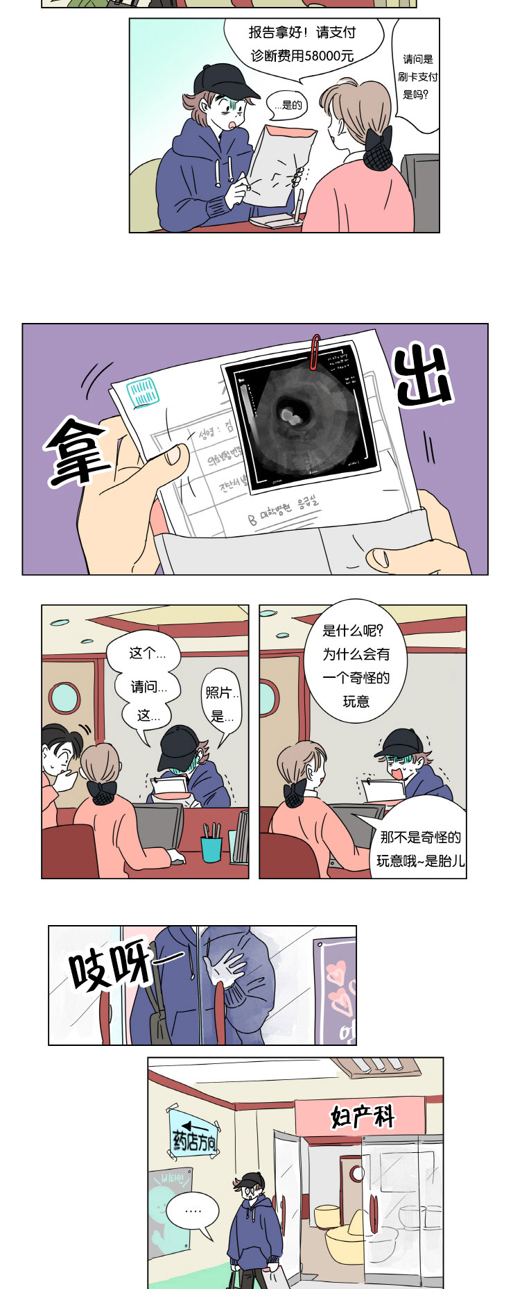 男宝宝一家四口漫画,第1话2图
