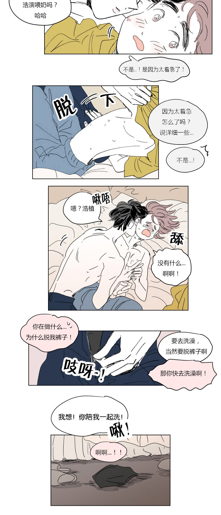 男孕/一家四口漫画未删减漫画,第38话3图