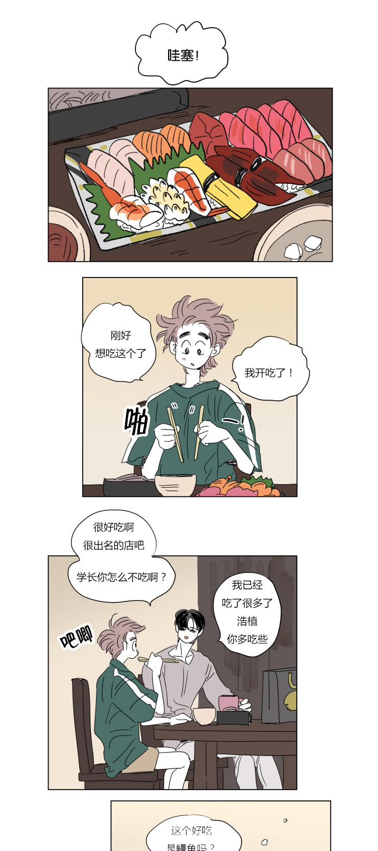 男孕/一家四口漫画未删减漫画,第38话4图