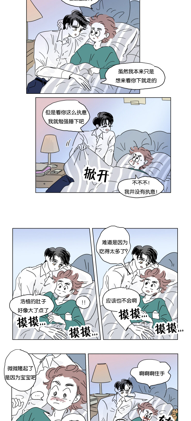 一家四口妻子怀孕五个月漫画,第17话3图