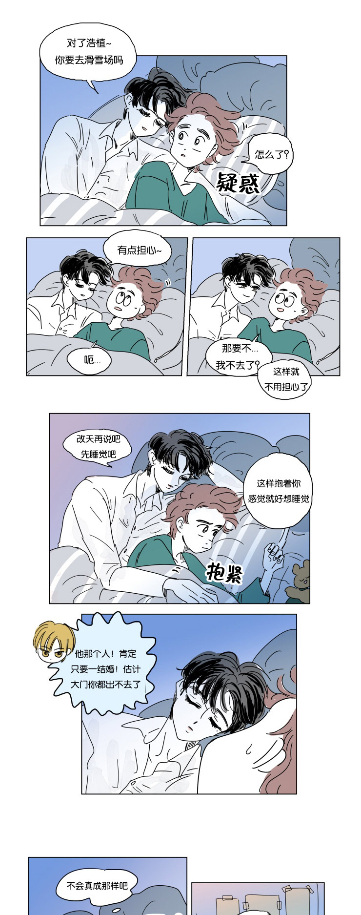 一家四口妻子怀孕五个月漫画,第17话5图