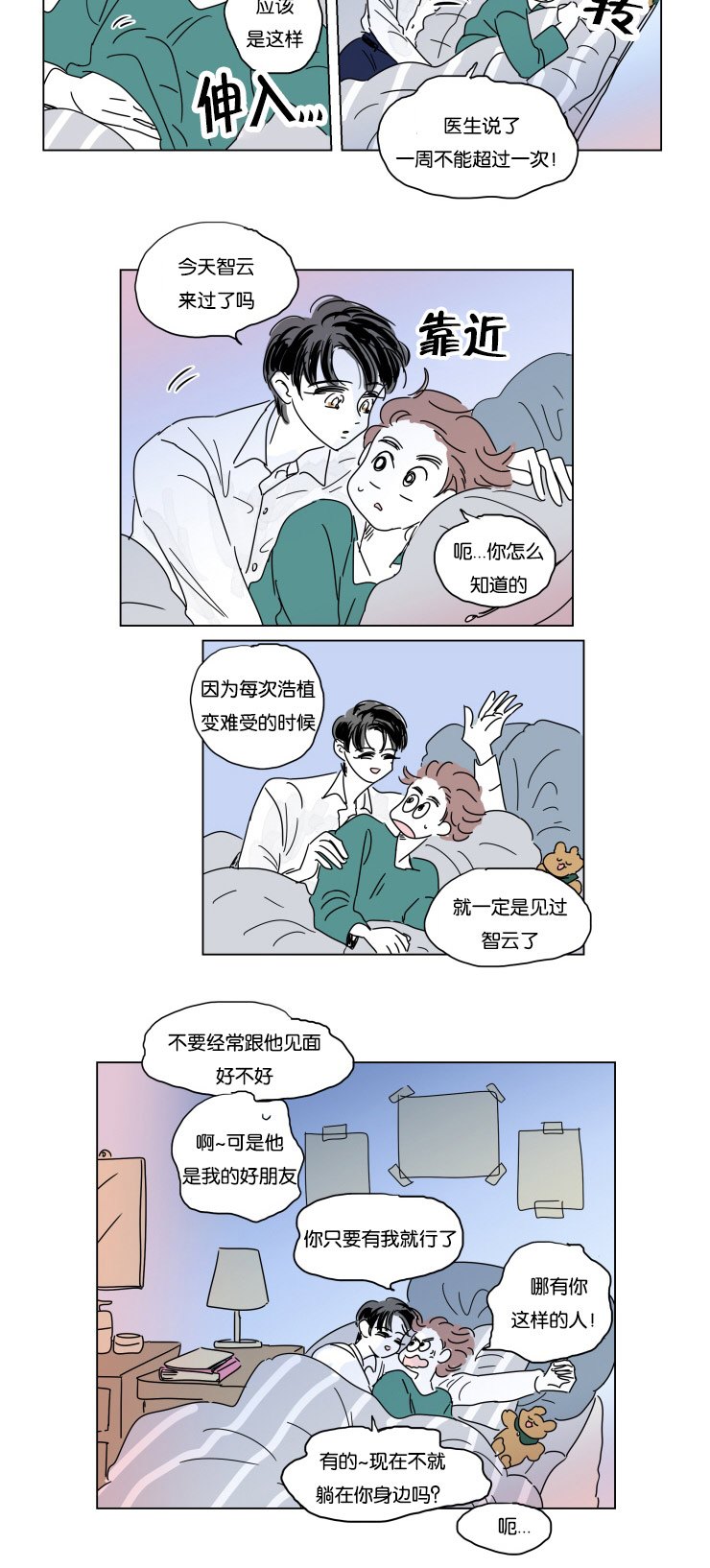 一家四口妻子怀孕五个月漫画,第17话4图