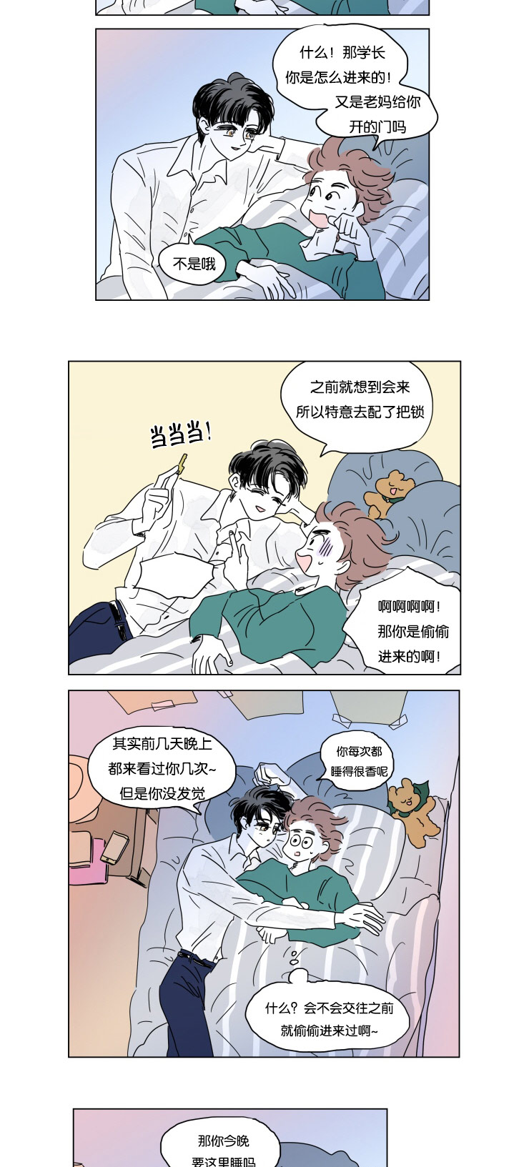 一家四口妻子怀孕五个月漫画,第17话2图