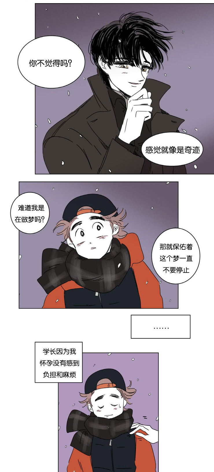 男孕一家四口番外失忆篇漫画,第9话5图