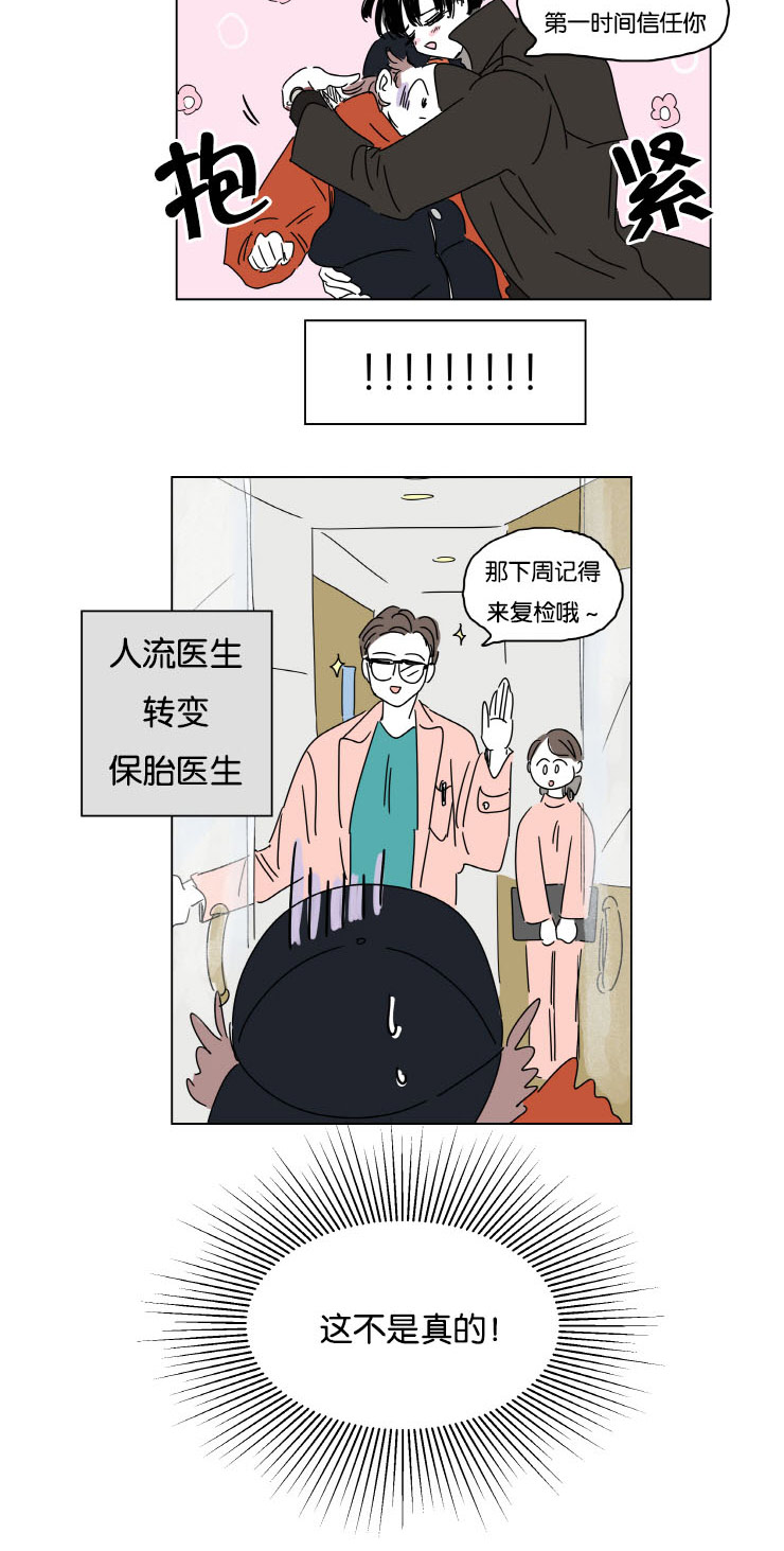 男孕一家四口番外失忆篇漫画,第9话2图